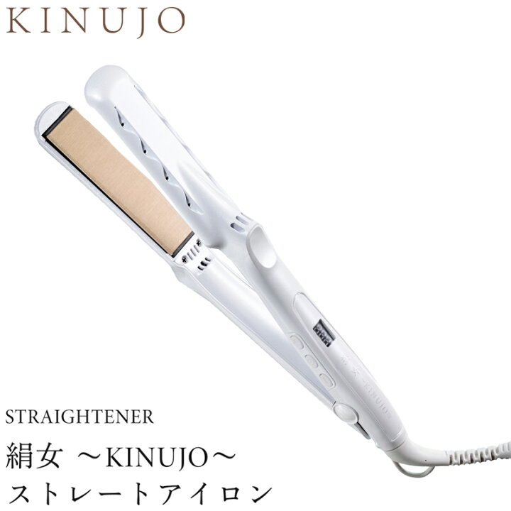 楽天市場】絹女〜KINUJO〜 ストレートアイロン LM-225 KINUJO シルク 