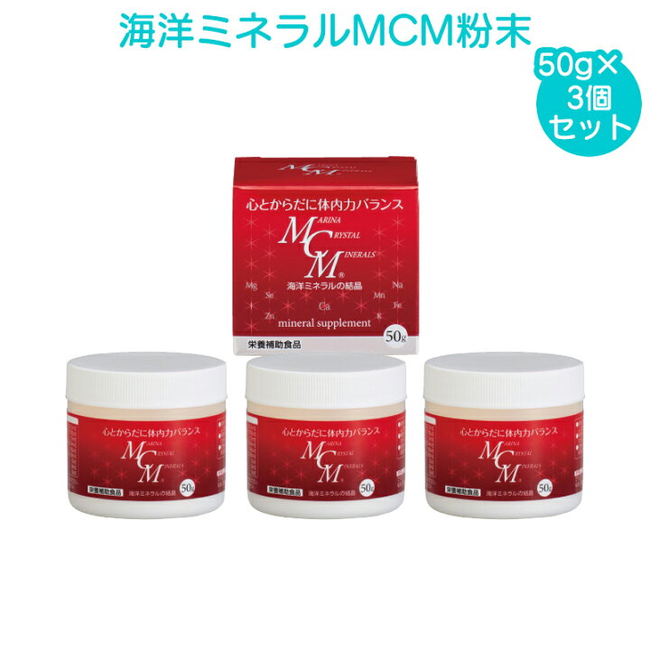 楽天市場】(賞味期限2029年2月) MCM 海洋ミネラルMCM 3個セット 