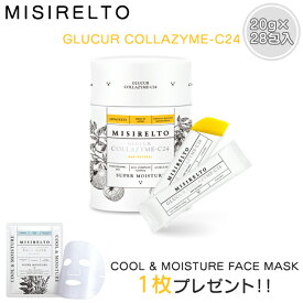 【特典アリ】リニューアル品。MISIRELTO ミシレルト グルクルコラザイム-C24 【28包セット （20g×28包入り）】 コラーゲン グルコサミン エンザイム クルクミン スキンケア インナーケア サプリメント