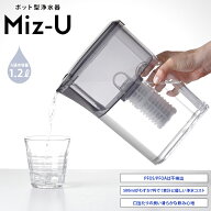 【正規販売店】 ポット型浄水器 Miz-U ミズユー カートリッジ1本付属 水道水 国産備長炭 残留塩素除去 PF…