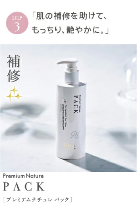 楽天市場】ミューフル プレミアムナチュレ パック 250mL 全成分自然 
