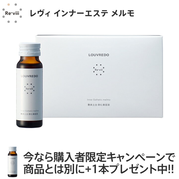楽天市場】購入特典で+1本プレゼント ルーヴルドー レヴィ インナー 
