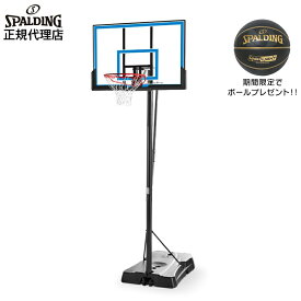 ボールプレゼントキャンペーン実施中 バスケットゴール バックボード スポルディング バスケットボール 48インチ ゲームタイムシリーズ 7A1655CN 自宅・家庭用 屋外用 練習用 SPALDING 組立サービスなし