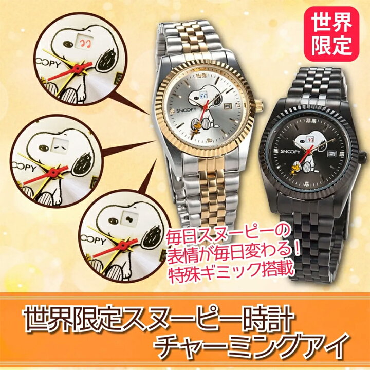楽天市場】世界限定スヌーピー腕時計 チャーミングアイ 天然 