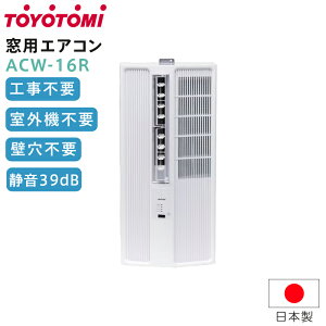 �g���g�~ ���p�G�A�R�� ACW-16R �H���s�v �ȒP��t ��[ �N�[���[ �E�C���h�E�G�A�R�� �É� ���{�� ���[�J�[����