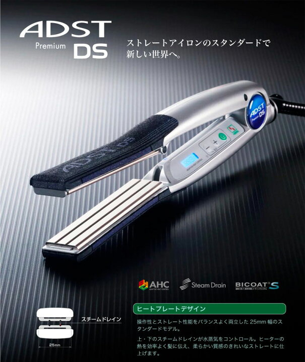 楽天市場】【正規品】 ADST Premium DS アドスト ストレートアイロン 