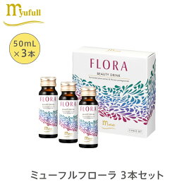 ミューフルフローラ 3本セット 50mL×3 ビューティードリンク 美容健康食品 ヒアルロン酸 乳酸菌 セラミド 植物発酵エキス ザクロエキス