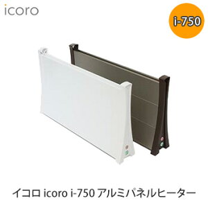 アルミパネルヒーター icoro イコロ i-750 ロングバージョン 電気ヒーター デスクヒーター パネルヒーター 足元ヒーター トイレヒーター 暖房器具 日本製 メーカー直送