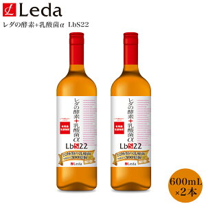 Leda ���_�̍y�f+���_�ۃ� LbS22 �i600mL×2�j2�{�Z�b�g �y�f�h�����N �y��G�L�X ���_�� �R���[�Q�� ���N ���� �u������ �t�@�X�e�B���O