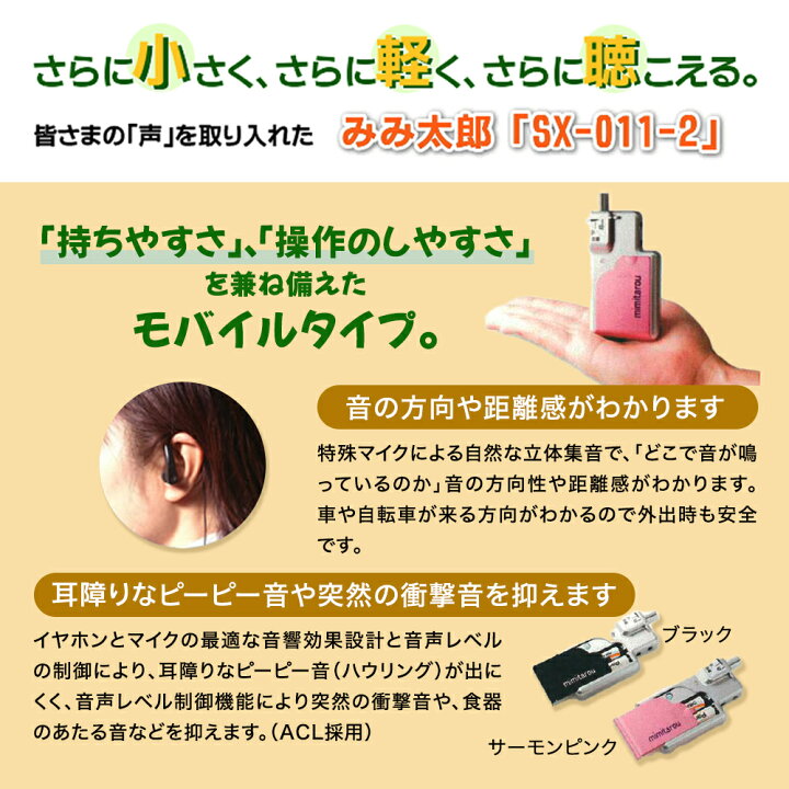 楽天市場】【モバイルタイプ】最新型 みみ太郎 SX-011-2 両耳用 充電式 
