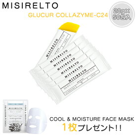 【特典アリ】リニューアル品。MISIRELTO ミシレルト グルクルコラザイム-C24 【50包セット （20g×50包入り）】 コラーゲン グルコサミン エンザイム クルクミン スキンケア インナーケア サプリメント
