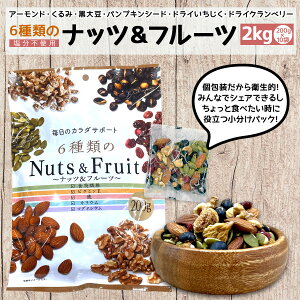 �y�ܖ�����2026�N6��8���܂ł̂��ߑ�����I�z ��2kg �t���[�c����~�b�N�X�i�b�c 6��ނ̃i�b�c���t���[�c 10�܃Z�b�g(200g×10) ������ � ���َq �A�[�����h�E����݁E���������E���哤�E