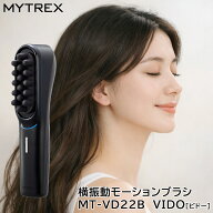 MYTREX VIDO マイトレックス ビドー MT-VD22B 電動頭皮ブラシ ヘッドマッサージャー 横振動 頭皮ケア モ…
