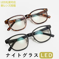 ナイトグラス LED スマート 東海光学 夜専用メガネ (ブラック・ブラウンデミ) 特許第6413062号 運転 ジョ…