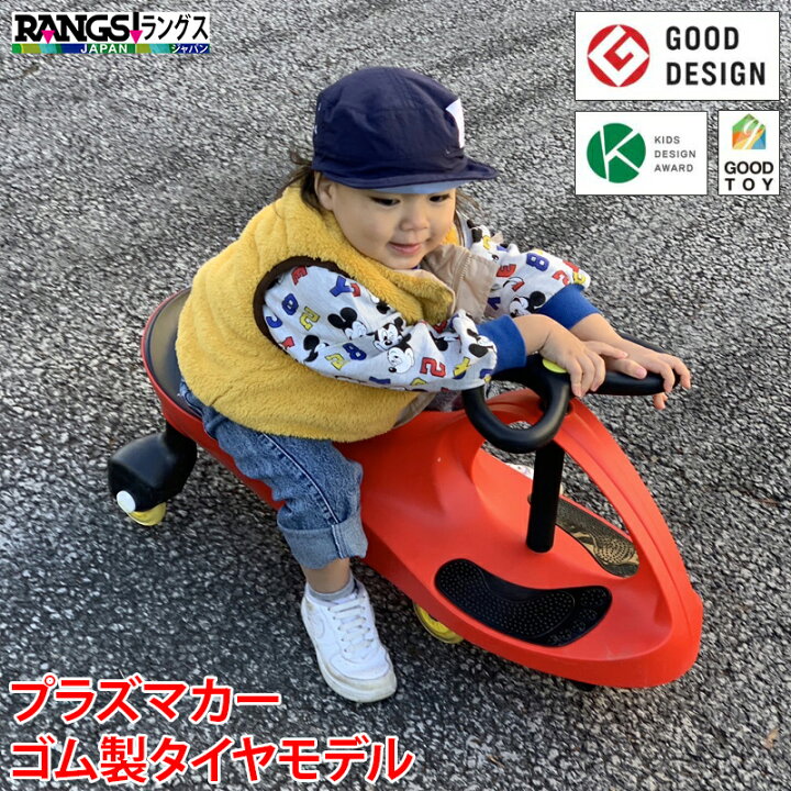 楽天市場】プラズマカー ゴム製タイヤモデル スイングカー おもちゃ 