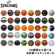 3点以上購入でスクイズボトルプレゼント SPALDING スポルディング ボール 合成皮革ボール 40種類から選べ…