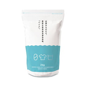 バイス(洗浄剤)【2kg】計量スプーン付 日本発!世界初!合成界面活性剤ゼロ 重層が主成分で人にも環境にも安全 FLORA(フローラ社)(フローラ・ハウス)