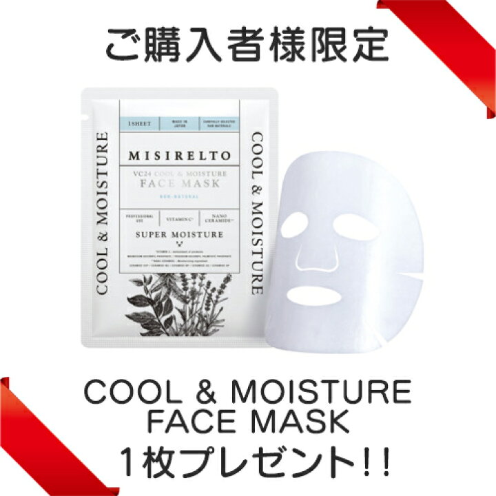 楽天市場】【特典アリ】 MISIRELTO ミシレルト グルクルコラ 