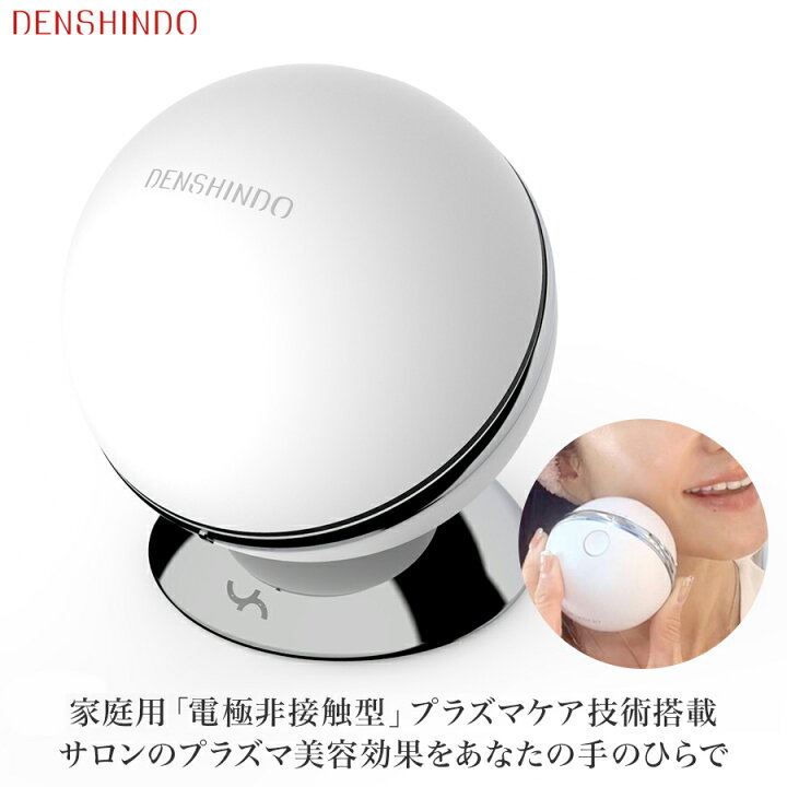 楽天市場】プラズマエアシャワー美顔器 Un UN01-W 正規品 1年保証 家庭  