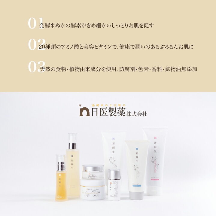 楽天市場】新蘇生 日医 化粧水(モイスチャーローション) 120mL 発酵 