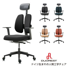 【いまならポイント15倍！お得です！】オフィスチェア DUOREST デュオレスト NEXT1 正規販売代理店 ヘッドレスト 肘付き ワークチェア デスクチェア 高機能チェア 多機能チェア 椅子 いす ※沖縄・離島は別途追加送料ご負担頂きます