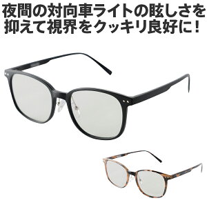 ナイトグラス 東海光学 スマート 夜専用メガネ (ブラック・ブラウンデミ) 特許第6413062号 運転 ジョギング ランニング 車 サイクリング メガネ サングラス 夜間 夜 ナイト まぶしい 反射防止