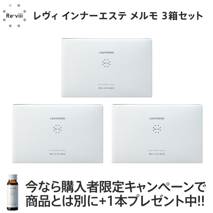 楽天市場】購入特典で+1本プレゼント ルーヴルドー レヴィ インナー 