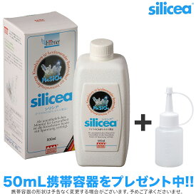 シリシア silicea 500mL 持ち運びに便利な携帯容器プレゼント中 シリカ水 珪素 ケイ素 ケイ酸 ミネラル サプリメント 珪藻エキス ドイツ