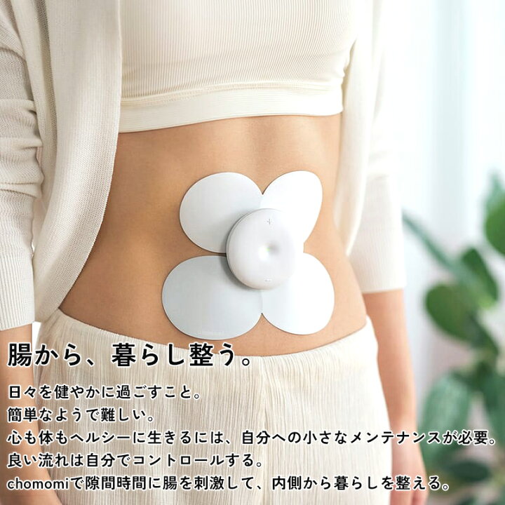 楽天市場】chomomi 腸もみデバイス チョモミ ちょもみ 家庭用 伊藤 
