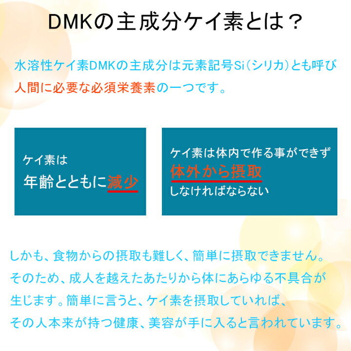 楽天市場】【在庫限り大特価！】【3本セット】水溶性ケイ素 DMK＋ 