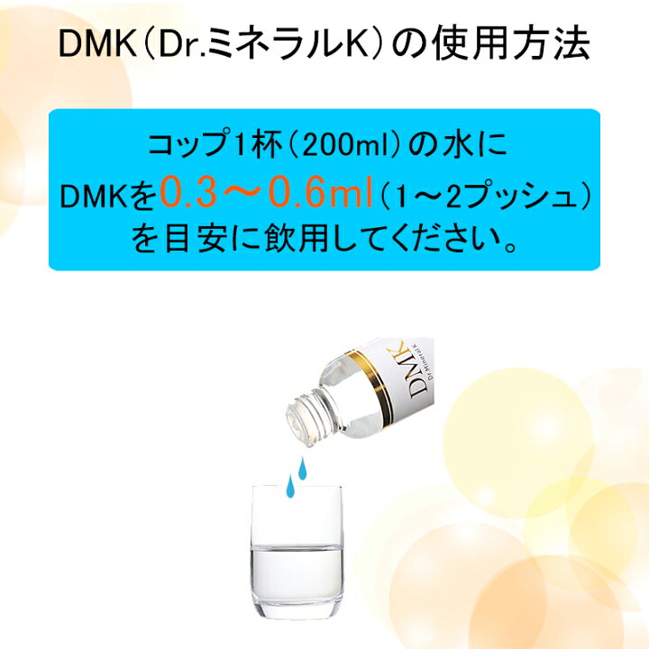 楽天市場】【在庫限り大特価！】2本セット 水溶性ケイ素 DMK ドクター 