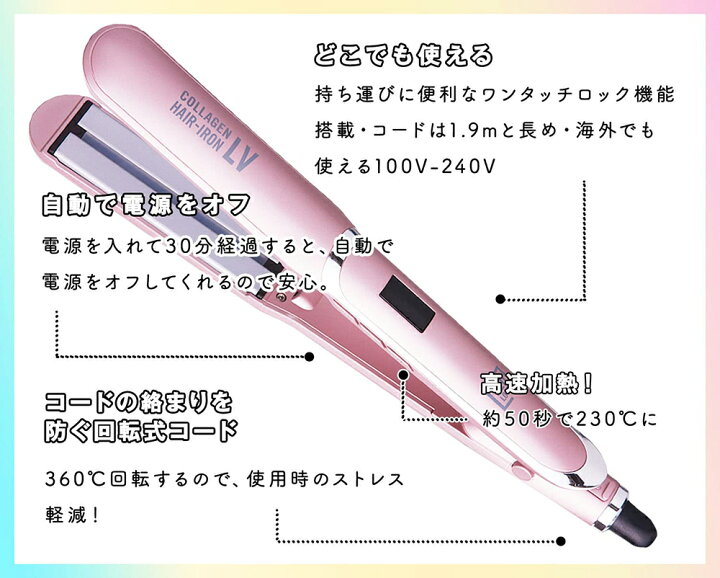 楽天市場】LEDラバー コラーゲン ヘアアイロン LV プラチナシルバー 