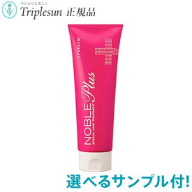 22種から選べるサンプル付 エポラーシェ ノーブルプラス 250g ヘアパックトリートメント コンディショナー 岡江美希 正規販売店 トリプルサン EPORASHE