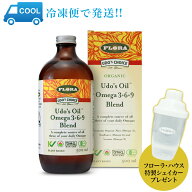 【フローラ・ハウス特製シェイカープレゼント】 ウドズ・オイルブレンドオメガ3+6+9【500ml】 冷凍便でお…