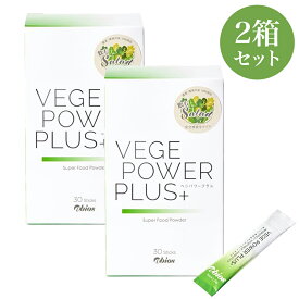 アビオス ベジパワープラス 30包 2箱セット スーパーフード 青汁 無農薬の緑色食物、ミネラル豊富な海藻、多肉植物など20種類もの原料 非加熱 ローフード ホールフード 化学的添加物なし グルテンフリー 麦若葉加工食品 リニューアルパッケージ