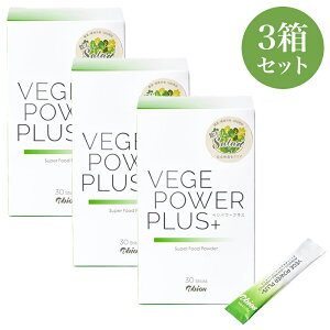 アビオス ベジパワープラス 30包 3箱セット スーパーフード 青汁 無農薬の緑色食物、ミネラル豊富な海藻、多肉植物など20種類もの原料 非加熱 ローフード ホールフード 化学的添加物なし グ