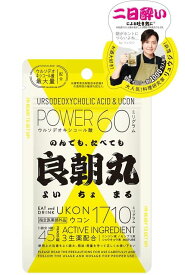 【お買い物マラソン】大人気！料理研究家リュウジ監修★良朝丸（よいちょまる）45錠（15回分）のんでもたべても快腸 二日酔い 二日酔対策 肝臓 肝機能改善 医薬部外品 忘年会 新年会、歓送迎会 ウコン ウルソ ウルソデオキシコール酸 レイスターズ