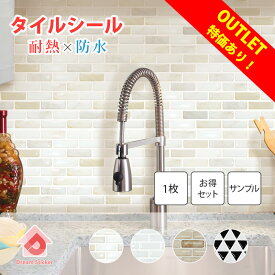 【処分特価！】モザイクタイルシール ブリック タイルシール 賃貸ok (マステ併用) 特許取得 貼ってはがせる タイルシート キッチン リメイクシート 壁紙 防水 耐熱 120度 洗面台 トイレ 北欧 おしゃれ LBT 37.6×13.4cm 1〜40枚/サンプル