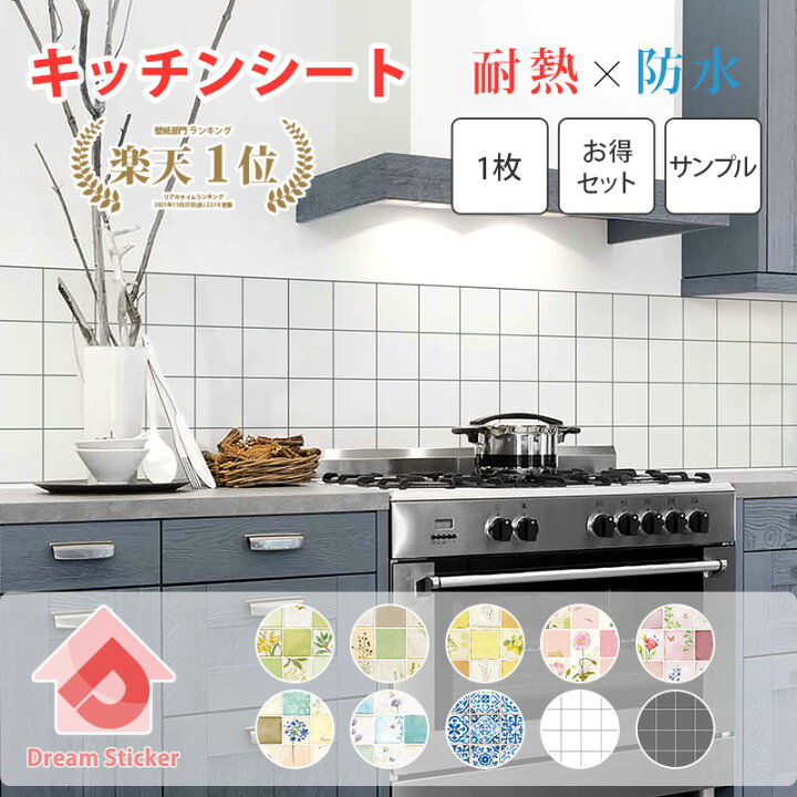 楽天市場】【最大30％OFF！】キッチン リメイクシート 防水 耐熱 120度 