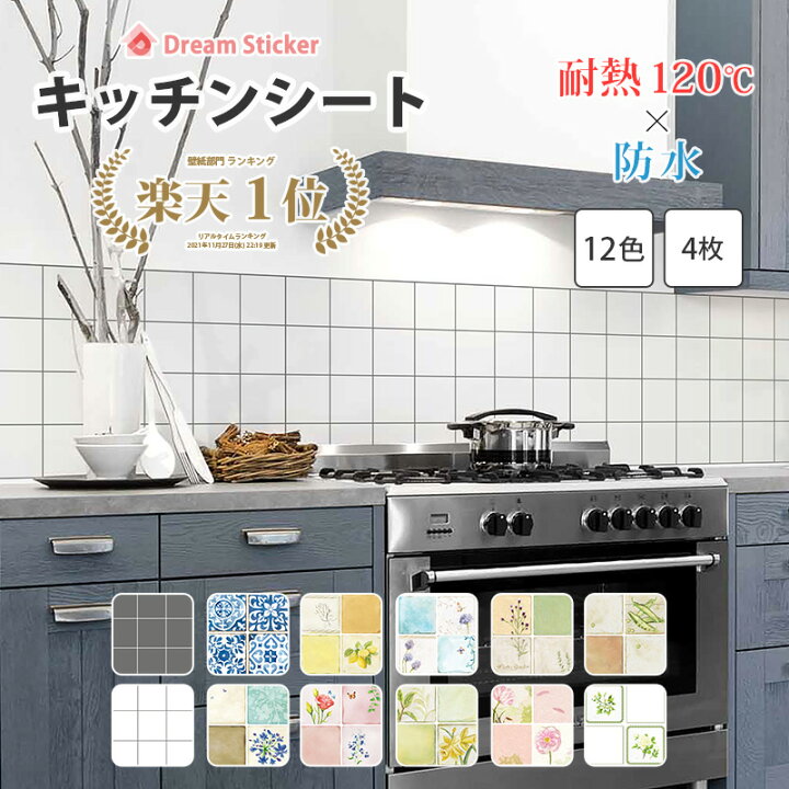 楽天市場 キッチン リメイクシート 壁 シール 耐熱 シート 壁紙 防水 タイルシール タイルシート モザイクタイル モロッカン ドリーム ステッカー Alc 4枚セット Dream Sticker ドリームステッカー