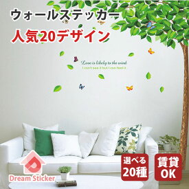 【クーポン配布中！】 貼ってはがせる ウォールステッカー 人気ベスト20 壁紙 シール 賃貸ok インテリアシール 壁 はがせる おしゃれ トイレ 北欧 植物 木 子供部屋 動物 花 猫 窓 身長計 文字 かわいい インテリア 簡単DIY 模様替え 人気ランキング20位