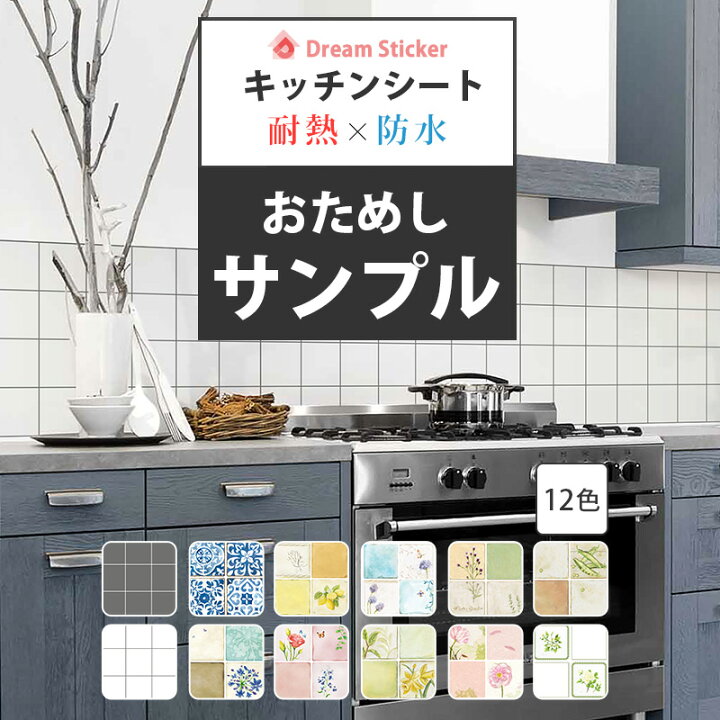 楽天市場 キッチン リメイクシート サンプル 壁 シール 耐熱 シート 壁紙 防水 タイルシール タイルシート モザイクタイル モロッカン モロッカン タイル柄 ドリームステッカー Alc Dream Sticker ドリームステッカー