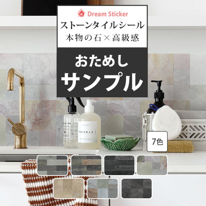 楽天市場】タイルシール サンプル タイルシート リアルストーン 壁 石 