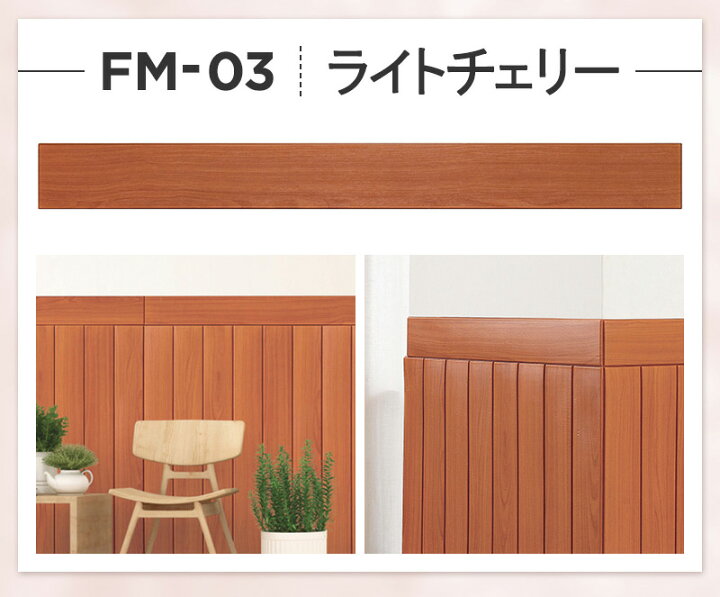 楽天市場 今ならクーポン配布 クッションシート フォームモールディング Fm 横板用 約100 12cm 3枚 1枚プレゼント 木目 腰壁 壁紙 賃貸 マスキングテープ 赤ちゃん ガード Dream Sticker ドリームステッカー Dream Sticker ドリームステッカー