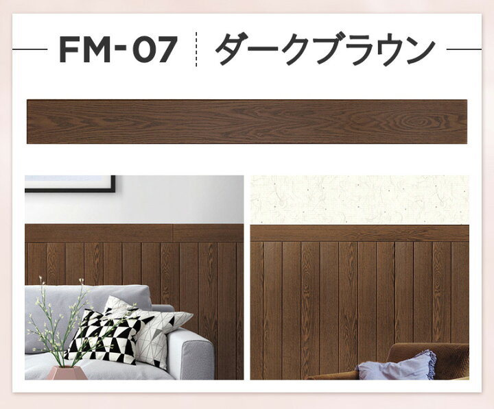楽天市場 今ならクーポン配布 クッションシート フォームモールディング Fm 横板用 約100 12cm 3枚 1枚プレゼント 木目 腰壁 壁紙 賃貸 マスキングテープ 赤ちゃん ガード Dream Sticker ドリームステッカー Dream Sticker ドリームステッカー