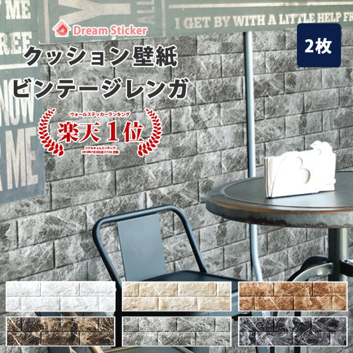 楽天市場】【クーポン配布中】クッションレンガ シート 白 壁 壁紙 