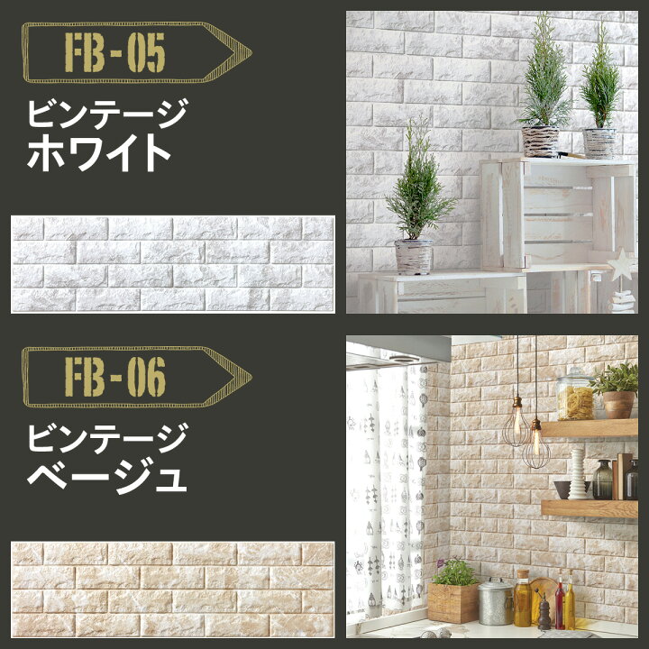 楽天市場 今ならクーポン配布 クッションシート 壁 レンガ 壁紙 シート 壁紙シール 3d壁紙 立体 タイル 防音 断熱 補修 白 クッションレンガ ビンテージ ブリック Vfb 99 29cm 5枚セット 1枚プレセント Dream Sticker ドリームステッカー