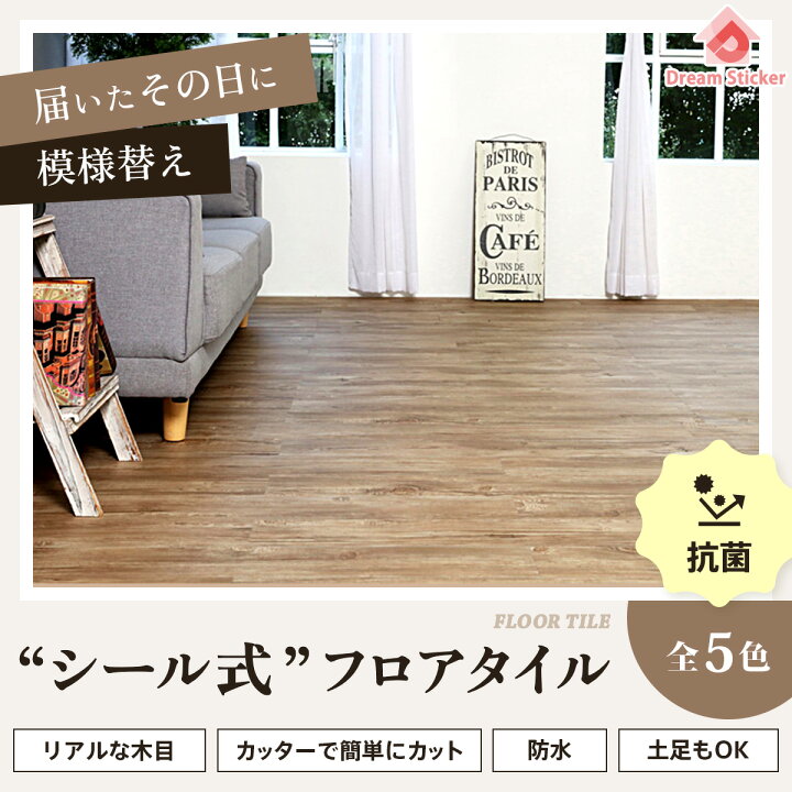 楽天市場】【楽天1位獲得】☆600円クーポン☆ シール式 フロアタイル 