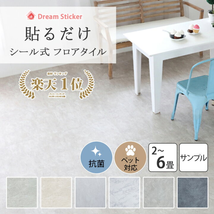 楽天市場】【楽天1位獲得】☆600円クーポン☆ フロアタイル シール 