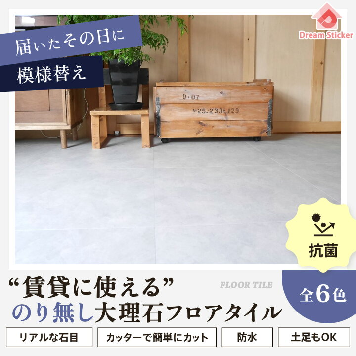 楽天市場】【楽天1位！7冠獲得！】ノリ無し フロアタイル 置くだけ 